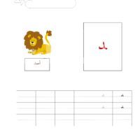 حرف الدال متصل بكلمة اسد Grid Lines