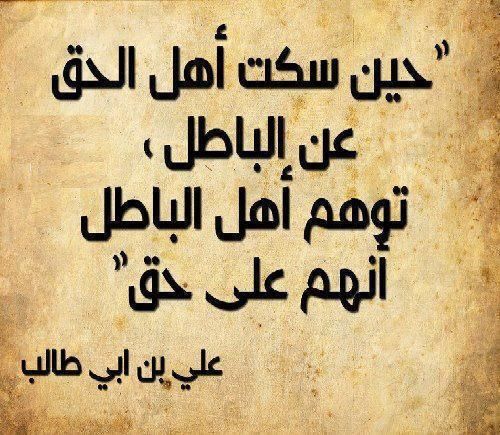 من اقوال الامام علي عليه السلام Ali Quotes Arabic Quotes Proverbs Quotes