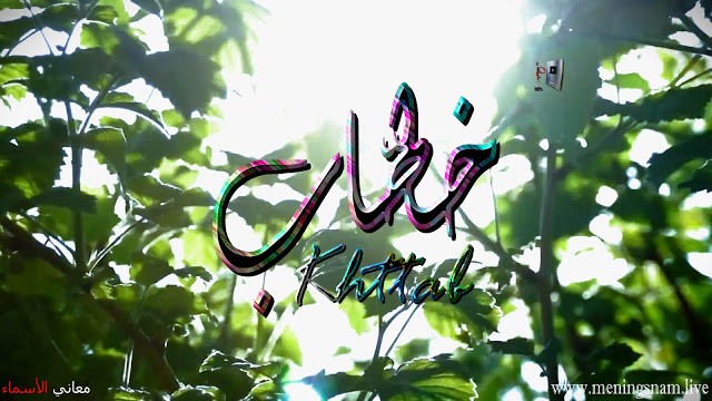 معنى اسم خطاب وصفات حامل هذالاسم Khattab Neon Signs Art Neon