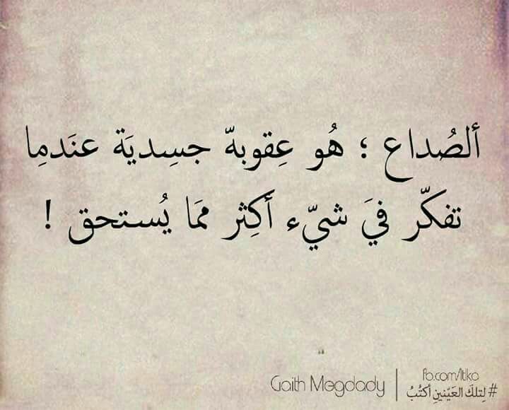 صداع كلمات ملهمة صور مضحكة الميمات كلمات جميلة