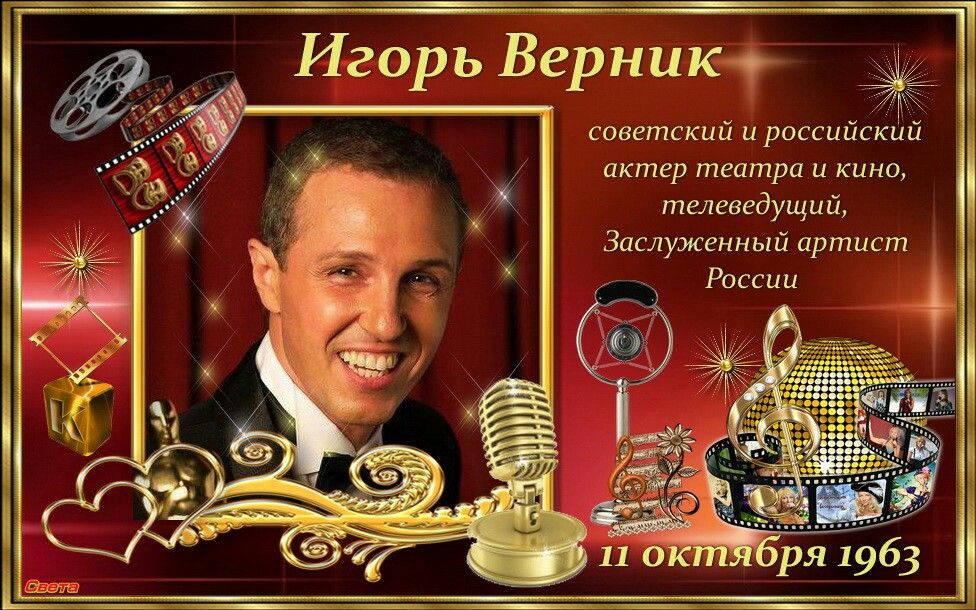 Pin Ot Polzovatelya Valentina Lyutvinskaya Na Doske 11 Oktyabrya Znamenitosti Den Rozhdeniya