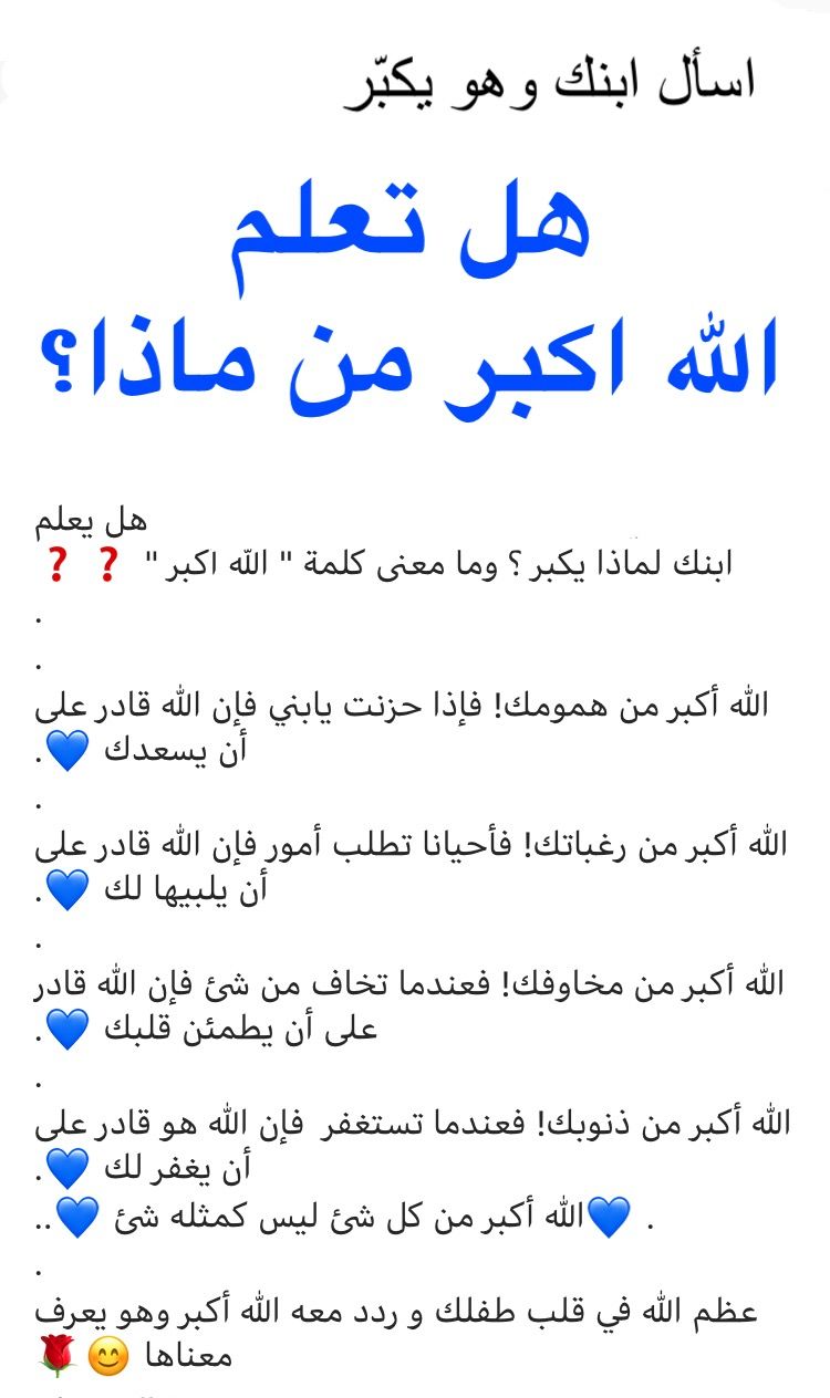 الله اكبر Beautiful Words Quotes Words