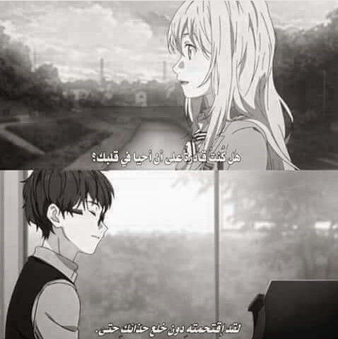 دبوس بواسطة ميرل نومن على Shigatsu Wa Kimi No Uso Book Qoutes Talking Quotes Arabic Love Quotes