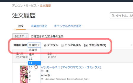 アマゾン注文履歴フィルタ 確定申告にも便利かも アマゾン Amazon Co Jp の領収書をまとめて表示する拡張機能 アドオン ユーザースクリプト 風柳メモ 履歴 スクリプト 確定申告 アマゾン注文履歴フィルタ 確定申告にも便利かも アマゾン Amazon Co Jp の領収書をまとめて表示する拡張機能 アドオン ユーザースクリプト 風柳メモ 履歴 スクリプト 確定申告