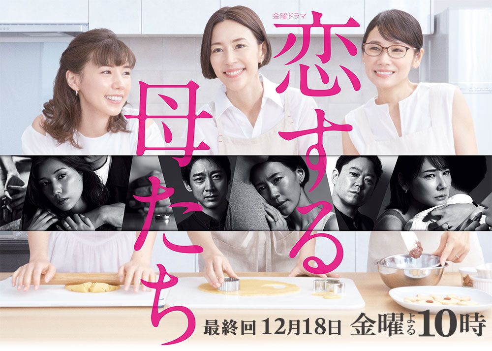 Tbsテレビ 金曜ドラマ 恋する母たち の公式サイトです 金曜よる10時放送 ドラマ 恋する 阿部 サダヲ Tbsテレビ 金曜ドラマ 恋する母たち の公式サイトです 金曜よる10時放送 ドラマ 恋する 阿部 サダヲ