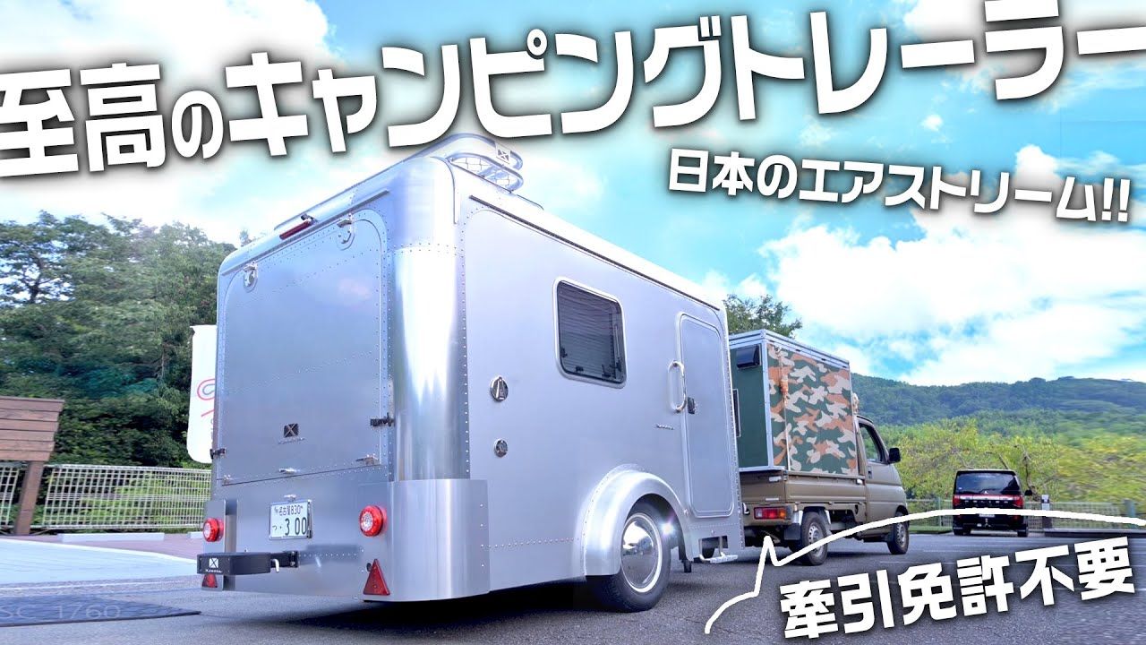 牽引免許不要】キャンピングトレーラー コロンビアノースウェストAライナー - その他