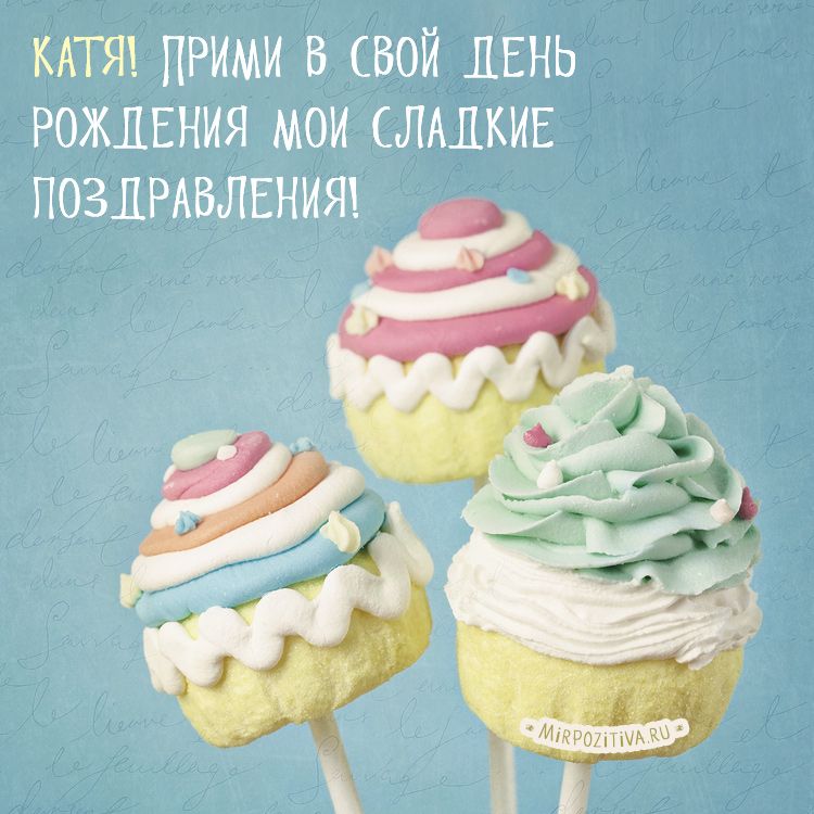 Сладкой девочке открытка