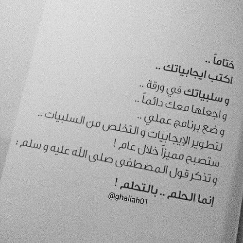 إنما الحلم بالتحلم حكم اقتباسات القراءة حياة القراءة اقرأ كتب الكترونية كتب Wise Quotes Cool Words Beautiful Arabic Words