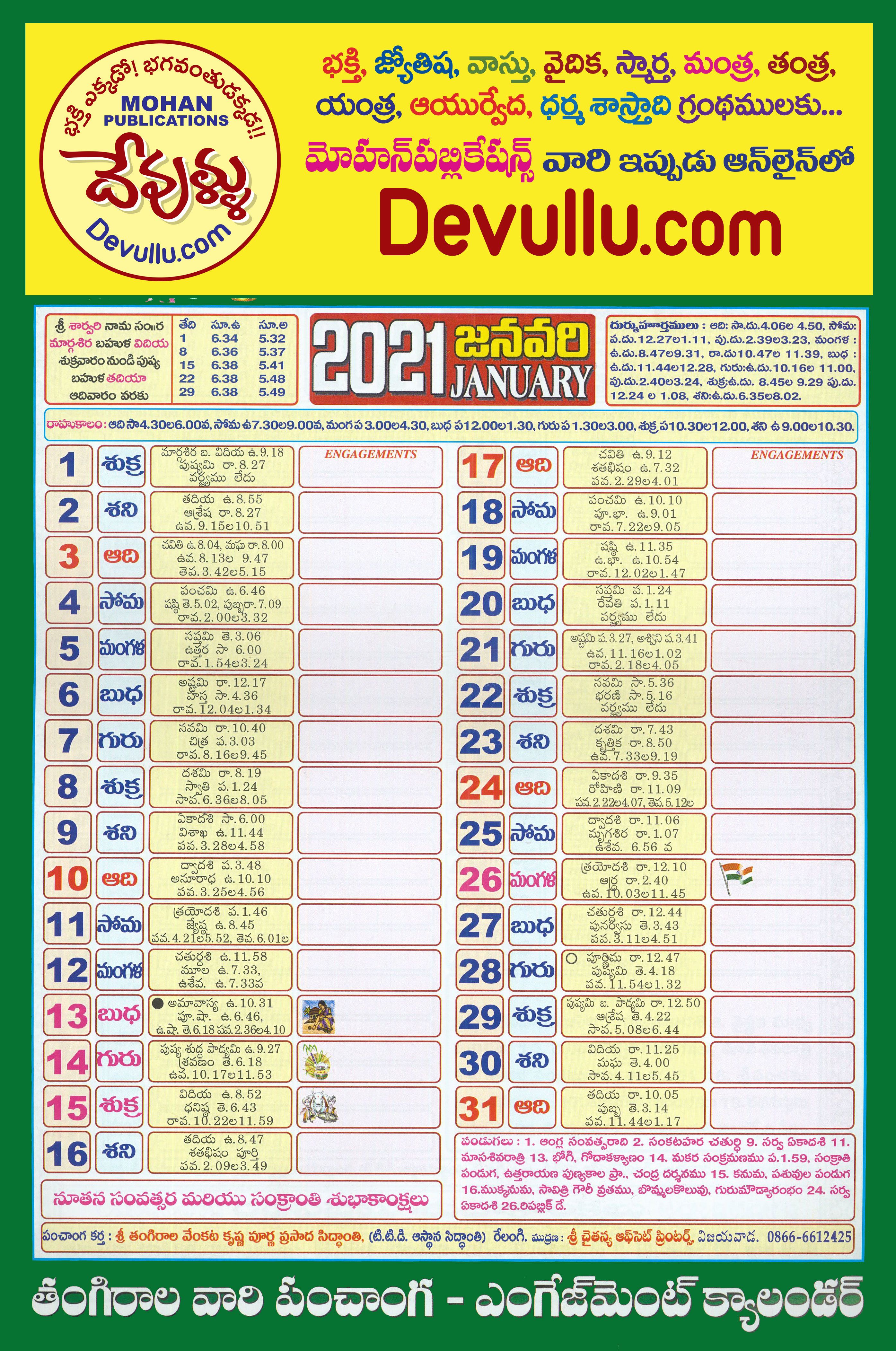 Engagement Telugu Calendar In 2020 Engagement Calendar Telugu geeta bhawan calendar 2021 with festivals