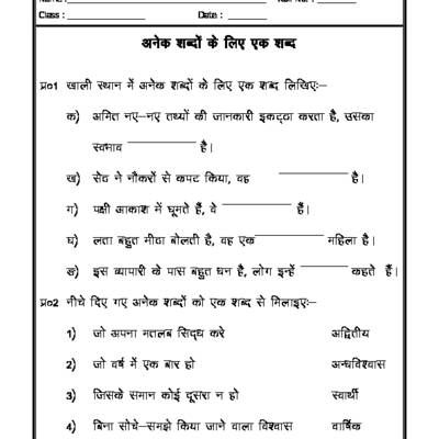 worksheet of hindi grammar paryayvachi shabad 02 hindi