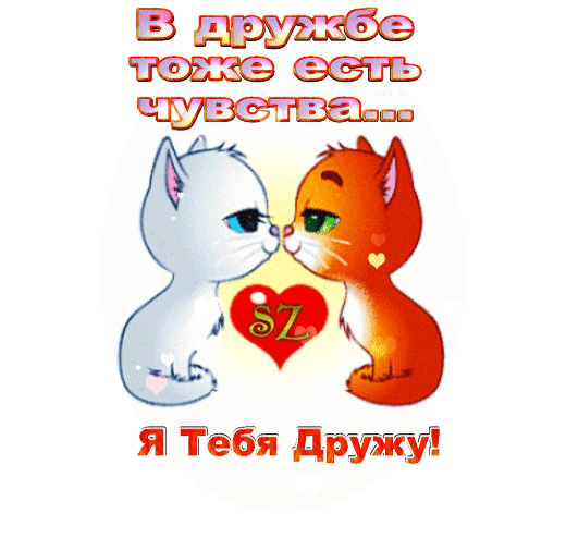 Картинки с надписью я рада что ты мой друг, свадьбу стиле ретро