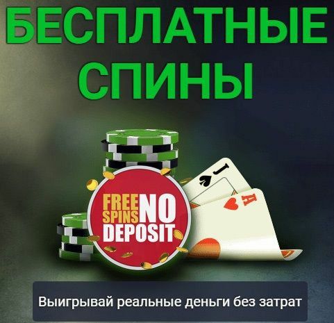фриспины