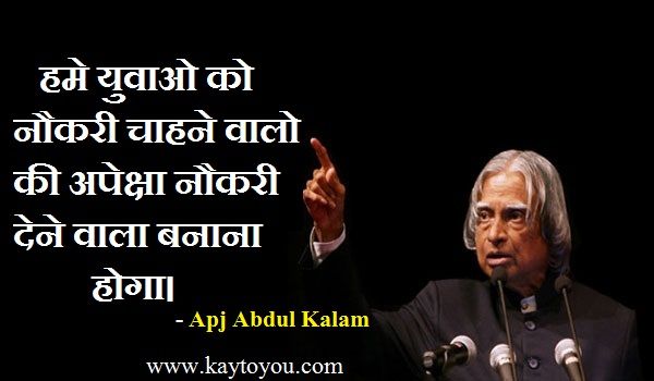 apj abdul kalam quotes in hindi | Abdul kalam, Kalam quotes, Hindi quotes