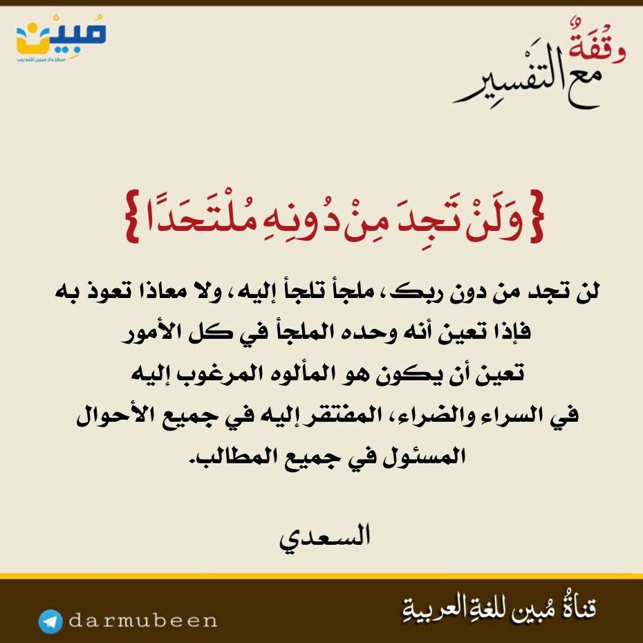 ولن تجد من دونه ملتحدا Holy Quran Islam All About Islam