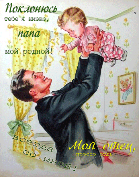 Открытка листьями, картинки папа анимация