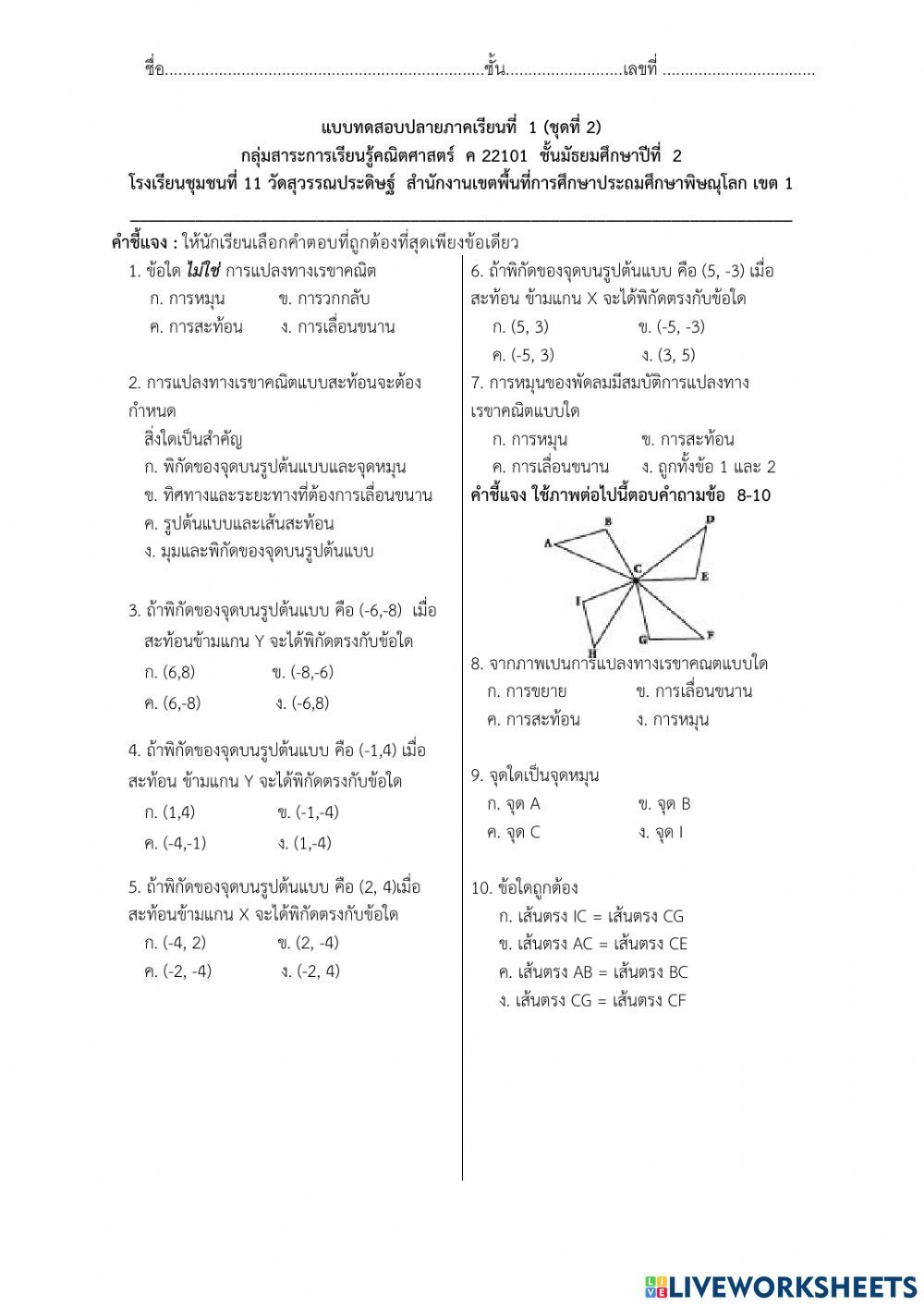 2 Worksheet 2-worksheet
