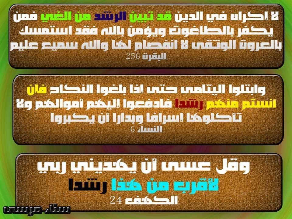 الر شد الر شد الر شد معناه الصلاح والاستقامة وهم قالوا الر شد يكون في الأمور الدينية والدنيوية في أمور الدين وفي أمور الدنيا أم ا الر شد ف Periodic Table