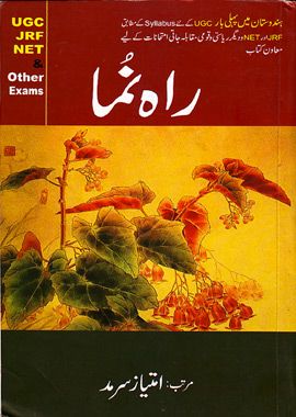 Ugc net urdu book pdf