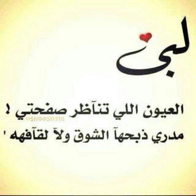 حبآييبي متابعيني Arabic Quotes Arabic Calligraphy