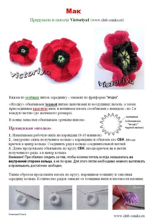 Red flower with diagram Amapola de ganchillo, Flores crochet patrones, Ganchillo