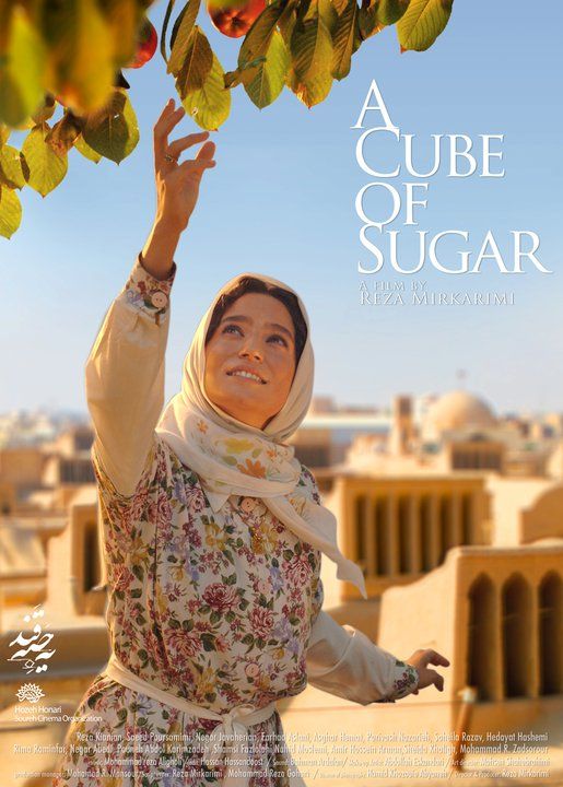 یه حبه قند Sugar Movie Iranian Film Movies