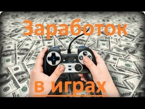 перевод денег в онлайн игры перевод денег в онлайн игры