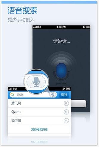 QQ Browser for iPhone