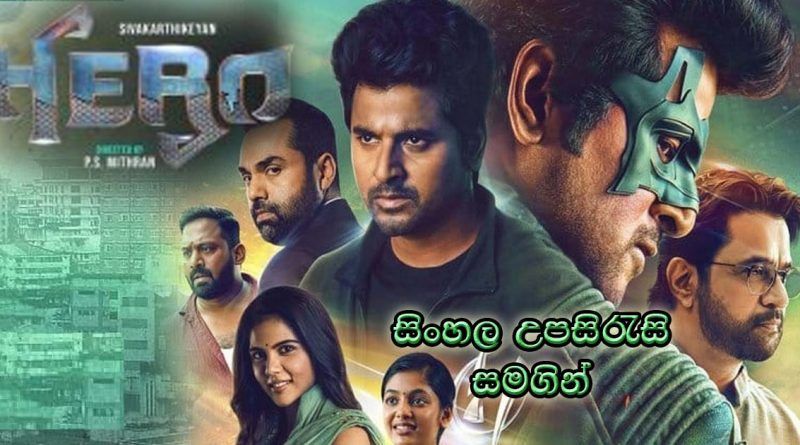 Watch Tamil Movies Online With Sinhala Subtitles