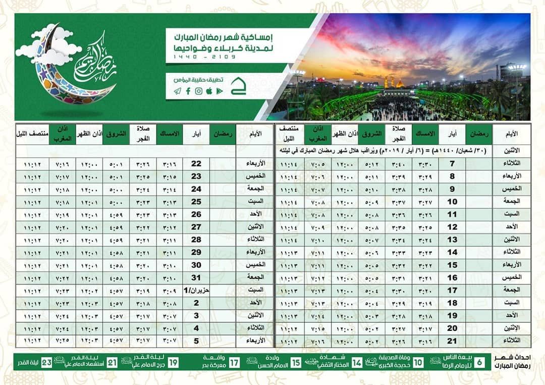 كن داعيا للخير برنامج امساكية شهر رمضان لعام 1438 2017 Ramadan 3840x2160 Wallpaper Logo Design