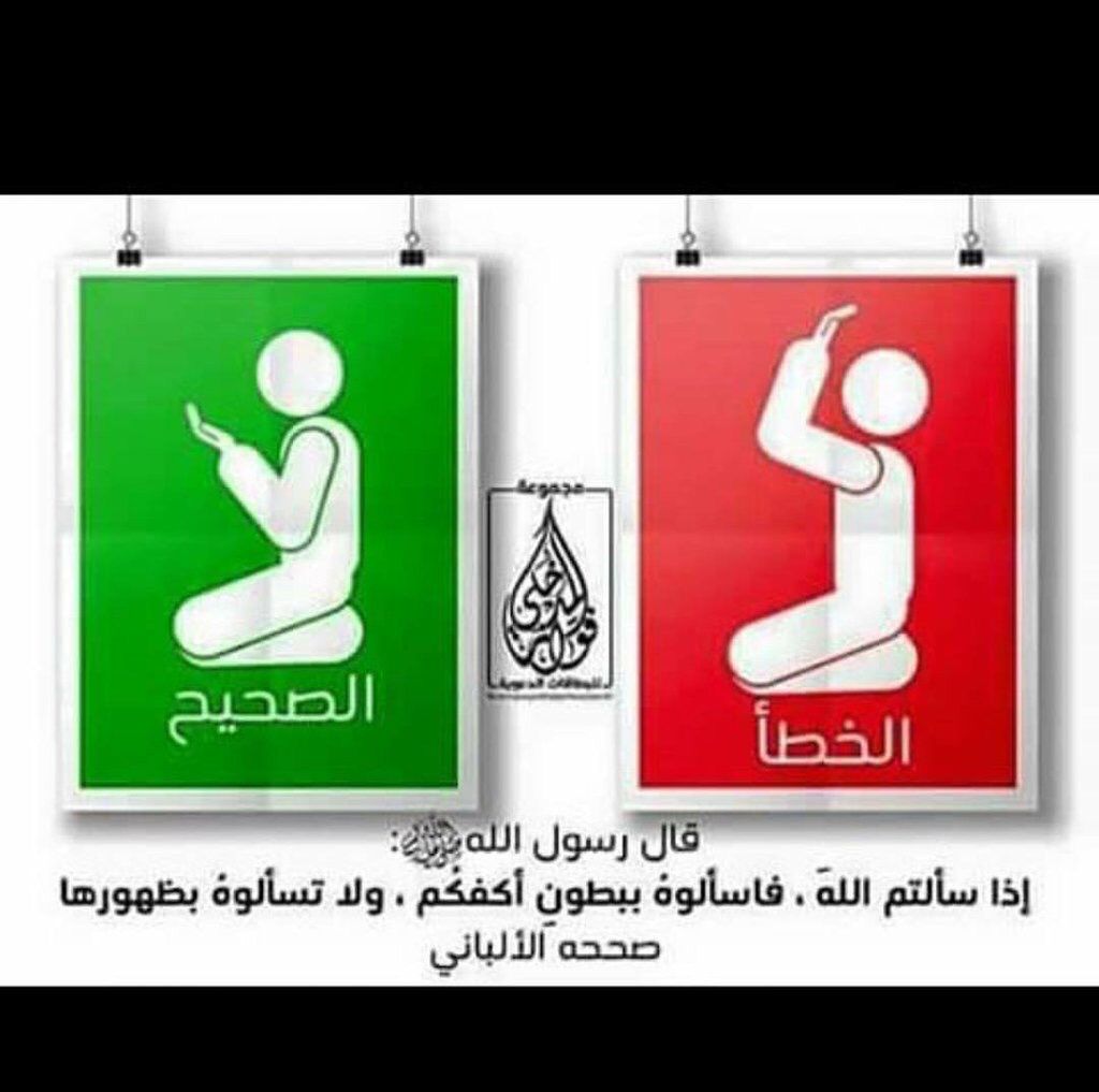 طريقة الدعاء الصحيحة Islamic Teachings Teachings Quotes