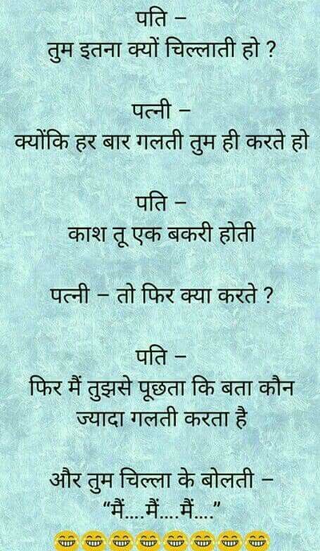 Mere Jaanu Ki Yaad Gyee Funny Jokes In Hindi Jokes Images Jokes