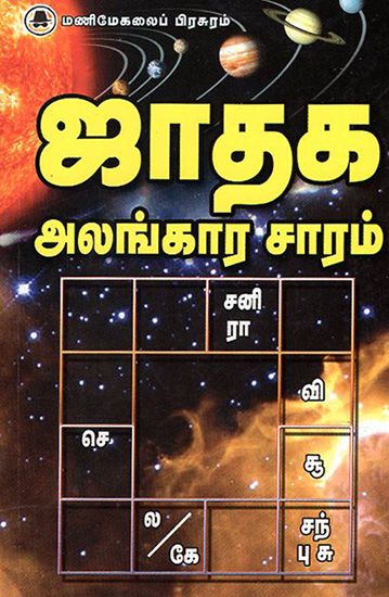 Regional Languages - Beauty of Horoscopes (Tamil)**Contents and Sample Pages** Tamil Astrology, India Art, Horoscope, Exotic, Language, Books, Beauty, Libros, Book