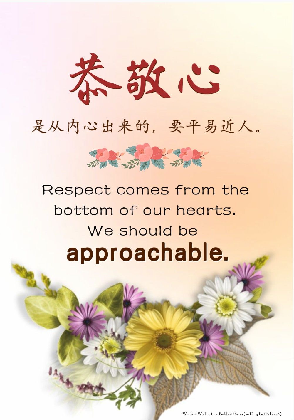 恭敬
