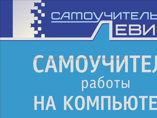 молодежка.2 сезон.скачать через торрент Скачать сериал через торрент молодежка 2 сезон.
