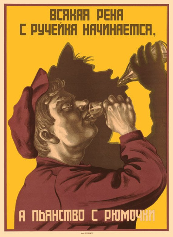 Drunkenness Anti-alcohol Social Soviet Propaganda Poster Russian 1954 net! No!
