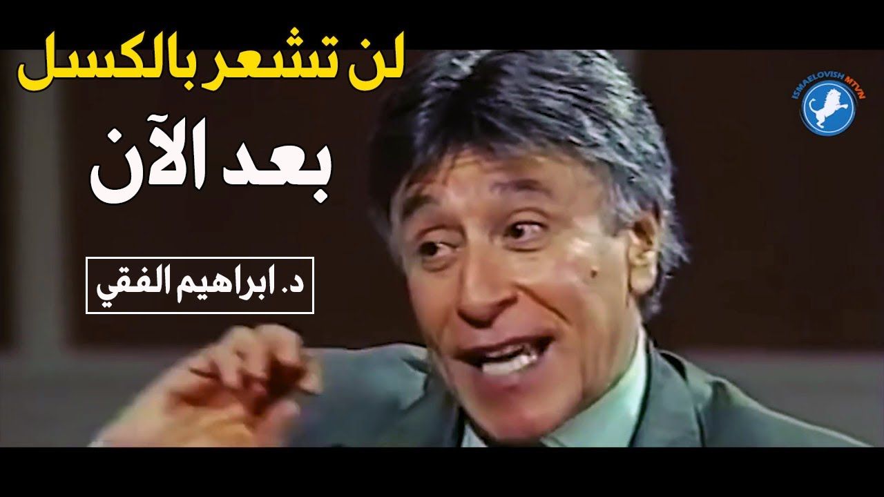 ابراهيم الفقي كيف تبدأ من الصفر ابراهيم الفقي كيف تبدأ من الصفر