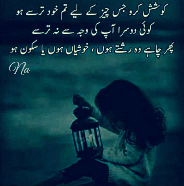 Na Urdu Quotes, Wisdom Quotes, Islamic Quotes, Qoutes, My Life My Rules