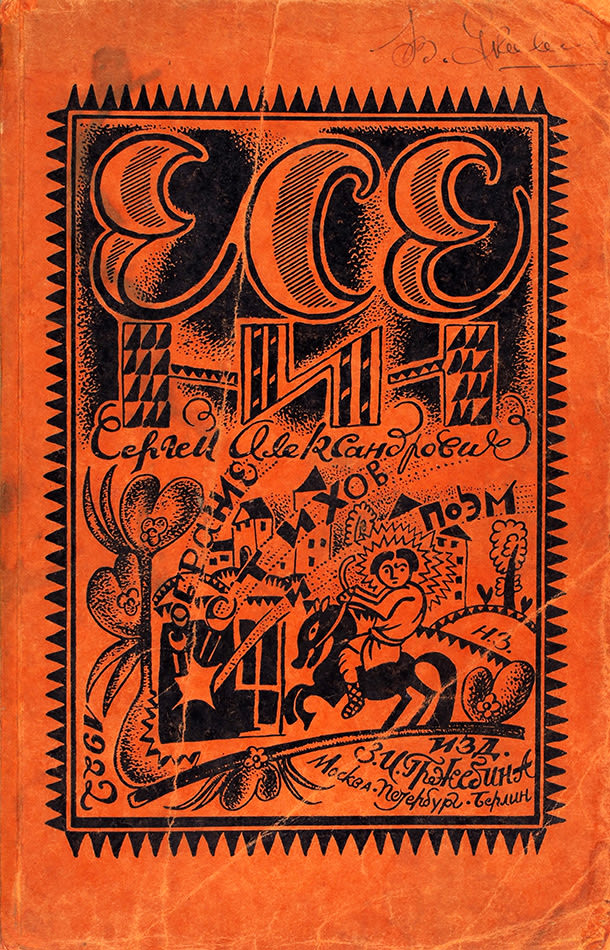 Bidspirit auction | Есенин, С.А. Собрание стихов и Bid, Spirit