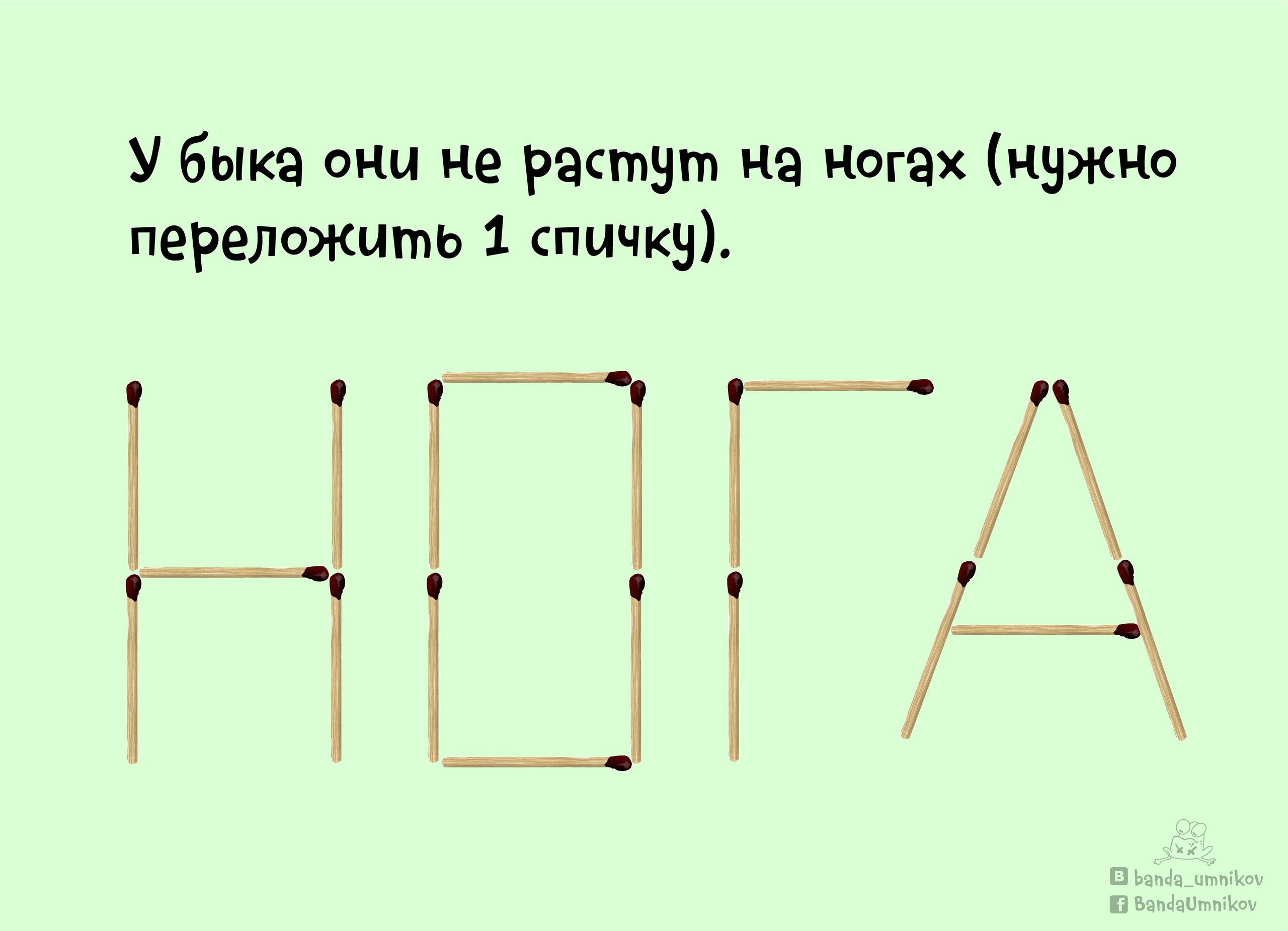 Ребусы со спичками