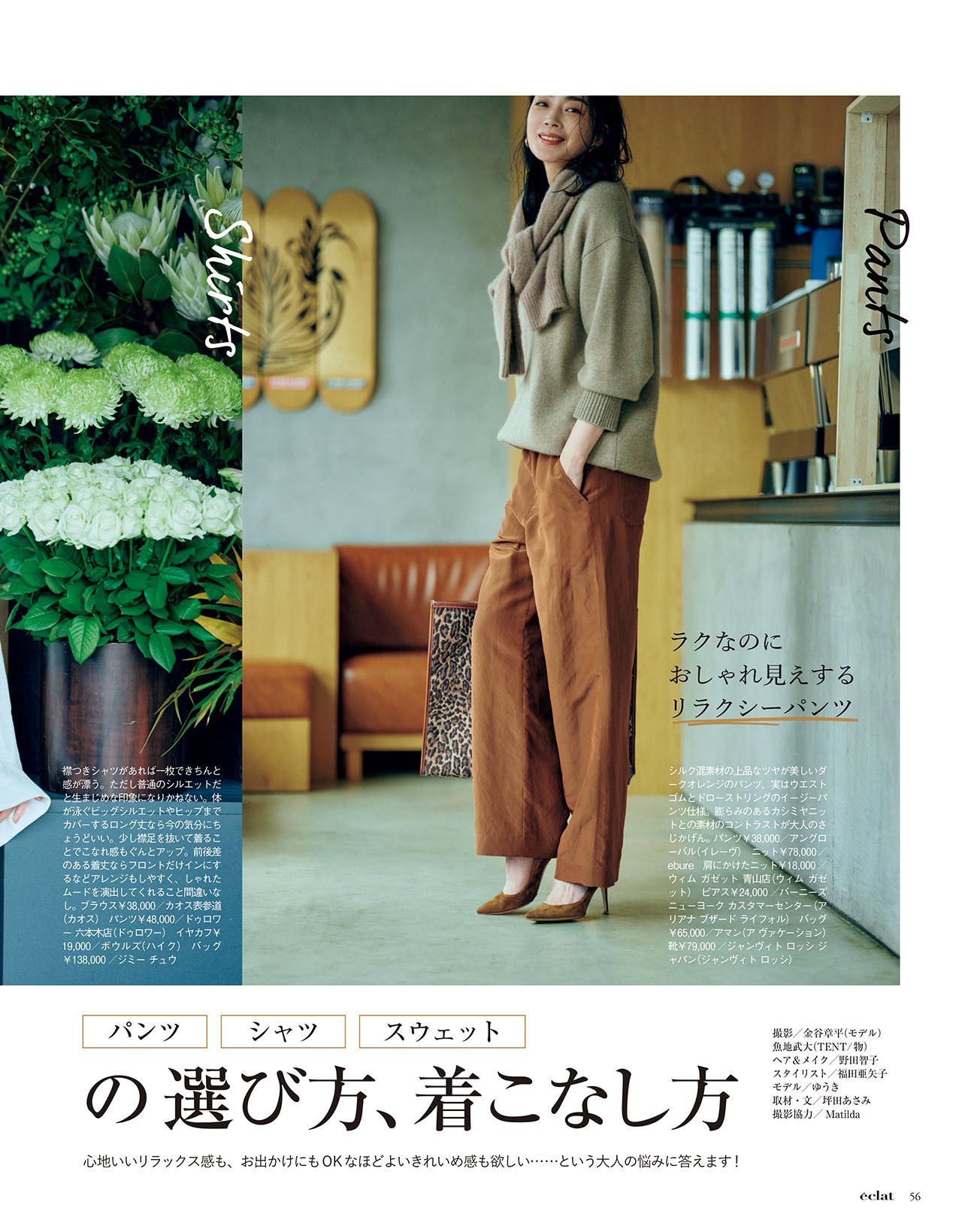 エクラ10月号試し読み 36ページ目 雑誌 Eclat 試し読み Web Eclat 50代女性のためのファッション ビューティ ライフスタイル最新情報 エクラ ファッション ファッション レディース エクラ10月号試し読み 36ページ目 雑誌 Eclat 試し読み Web Eclat 50代女性のためのファッション ビューティ ライフスタイル最新情報 エクラ ファッション ファッション レディース