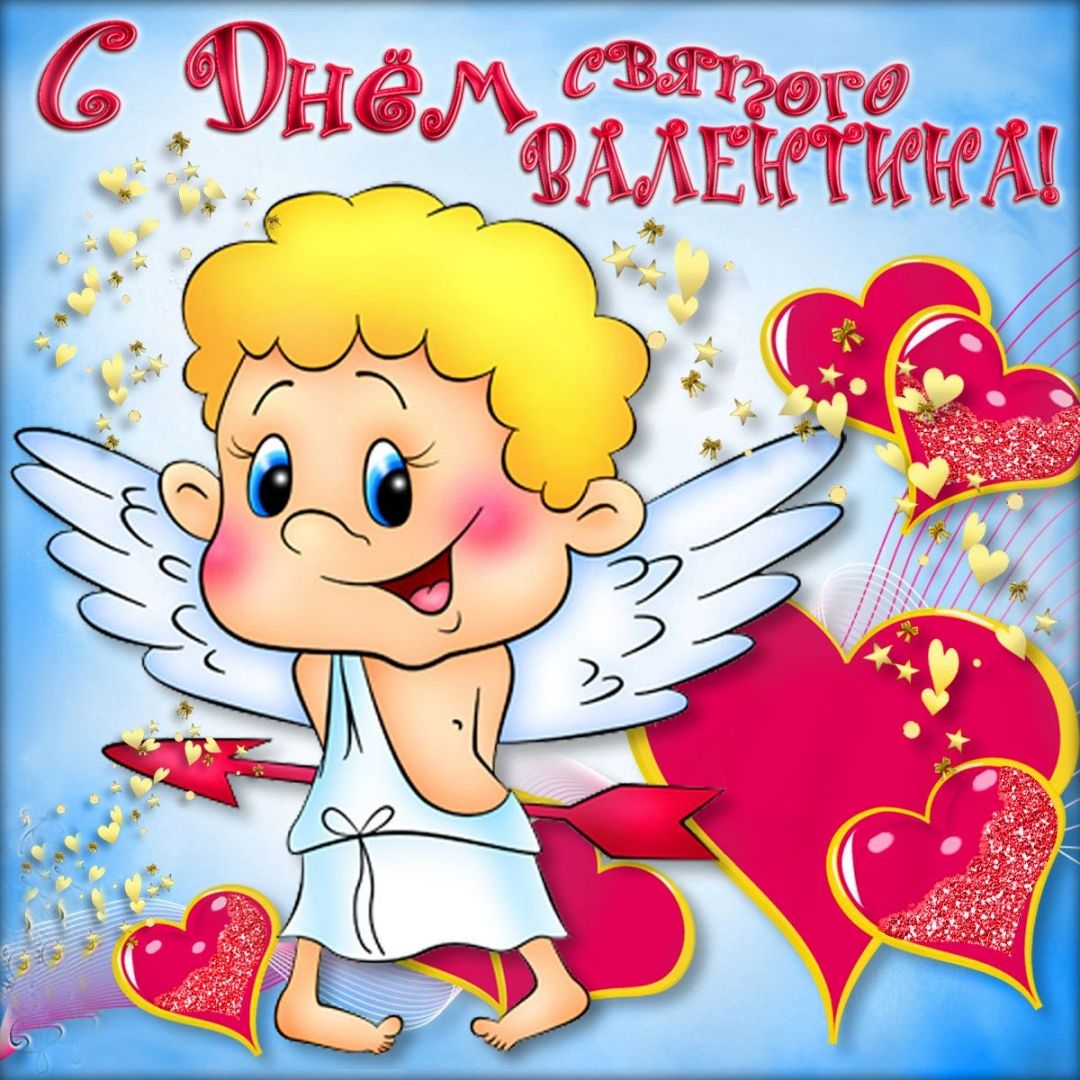 Папе день, открытка ко дню св. валентина