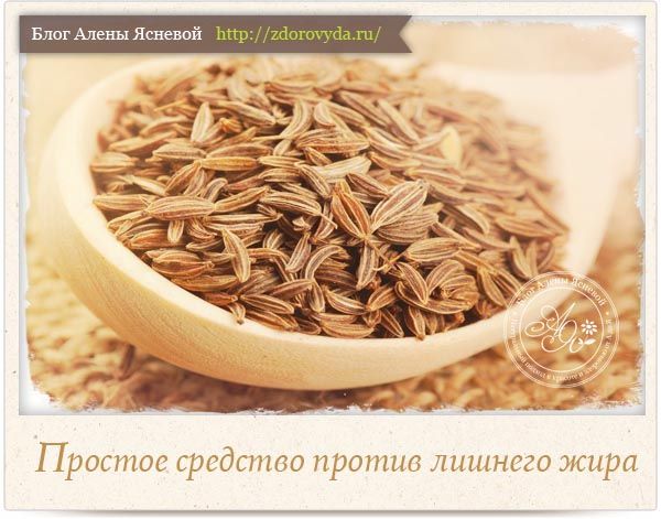 Чем Полезен Тмин Для Похудения Как Принимать.