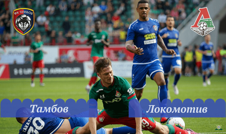 Tambov Lokomotiv 22 Noyabrya 2019 Obzor Matcha Video Luchshie Momenty I Zabityh Golov Sportrassilinfo Matcha Sport Lokomotiv