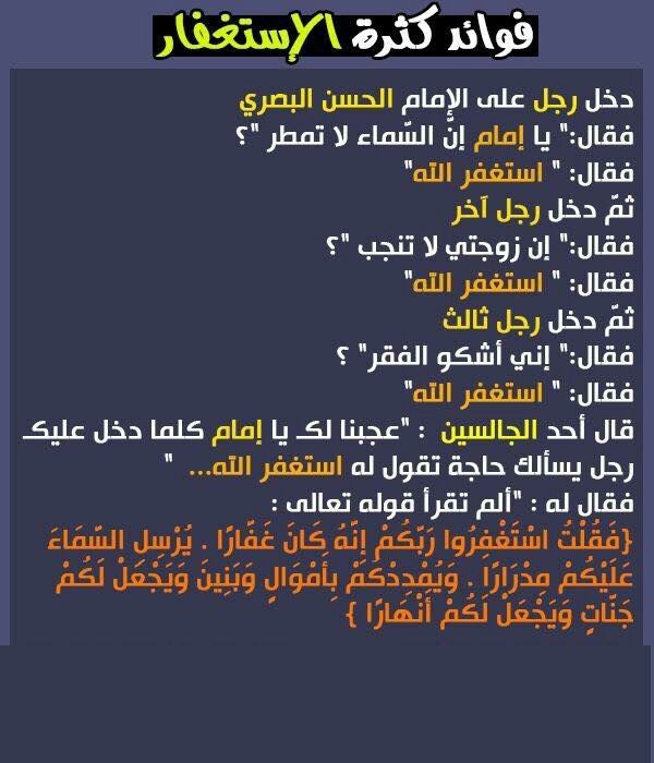 كثرة الاستغفار Quotes Life Planner Words