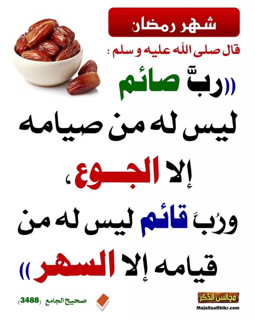 شهر رمضان Ahadith Hadith Ramadan