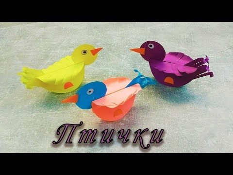 DIY - Как сделать птичку из бумаги? Поделки для детей. How to make a paper bird? - YouTube Rubber Duck, Toys, Youtube, Activity Toys, Clearance Toys, Gaming, Games, Youtubers, Toy