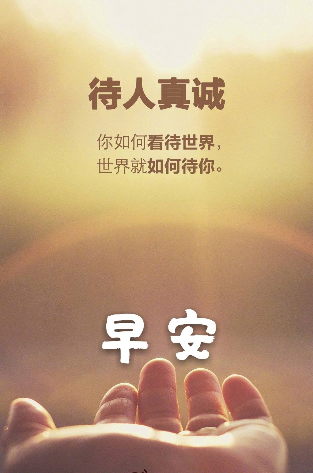 Pin by Francesca Goh on Chinese quote | Morning quotes, Morning