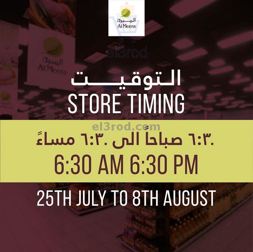 مواعيد دوام اكسترا