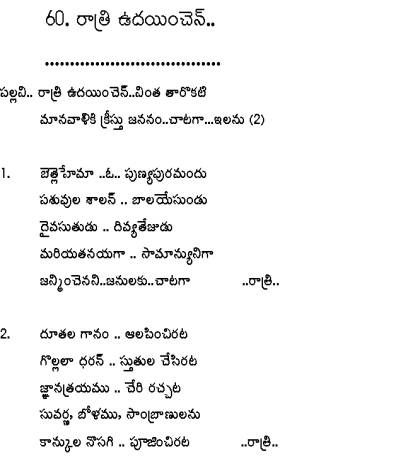 Lyrics of Telugu Christian Songs - Telugu Christian Songs - United Evangelical Christian Fellowship(UECF), New Jersey - Popular Christian Website Telugu Hindi Tamil Malayalam Indian Christian audio Songs and daily bible devotions School Song Lyrics, Worship Songs Lyrics, Bible Quotes Telugu, Bible Qoutes, Daily Bible Devotions, Sunday School Songs, Tamil Christian, Jesus Songs, Christian Song Lyrics