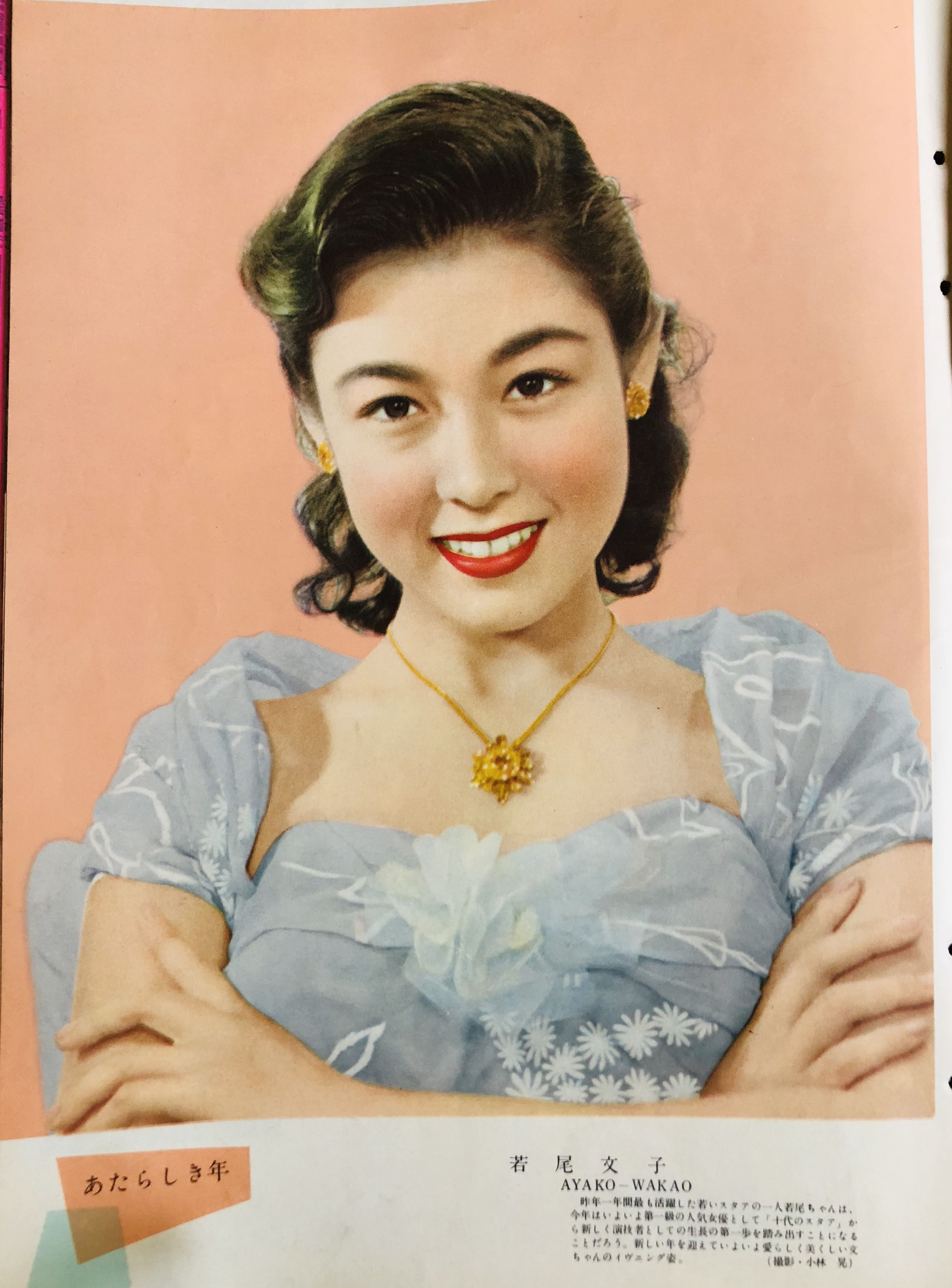 雑誌「映画情報」より若尾文子。1955年 | 映画 ポスター, 映画, 映画スター